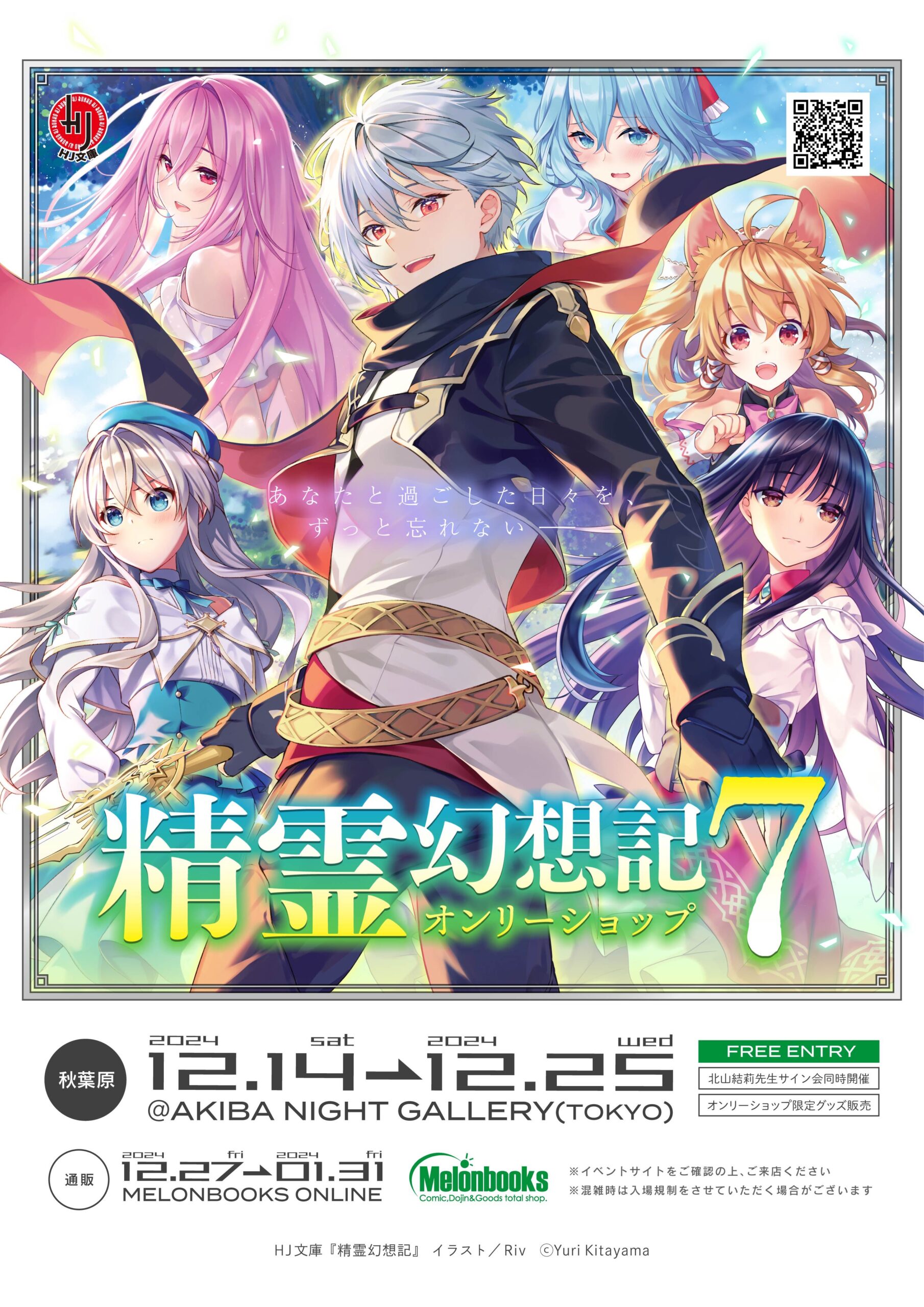 精霊幻想記 メロンブックス オンリーショップ アクリルスタンド リオ セリア美春 Riv 北山結莉 北山結莉先生直筆サイン入りプレミアムアクリルキャンバスアート 精霊